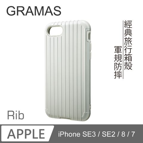 Gramas 日本東京 抗衝擊行李箱 iPhone SE3 / SE2 / 8 / 7 經典手機殼 - Rib (白)