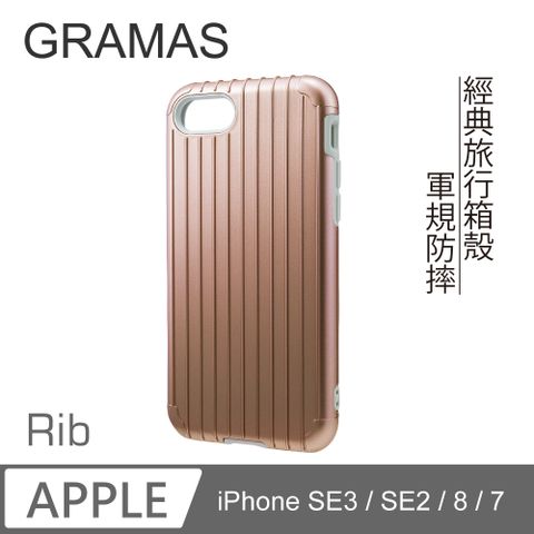 Gramas 日本東京抗衝擊行李箱iPhone SE3 / SE2 / 8 / 7 經典手機殼 - Rib (玫瑰金)