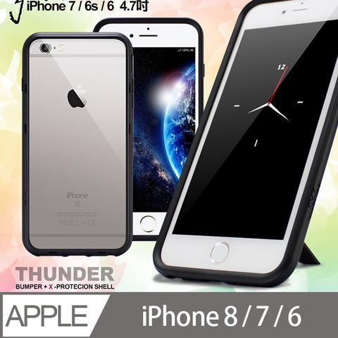 Thunder X 第二代 iPhone 8/ iPhone 7/ 6 (4.7吋) 防摔邊框手機殼-黑色