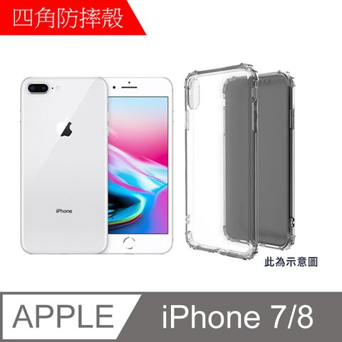 MK馬克 APPLE iPhone 7 / 8 四角加厚軍規等級氣囊空壓防摔殼