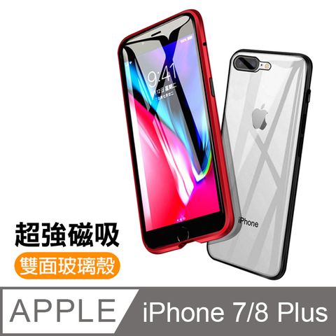 iPhone7Plus手機殼 iPhone8Plus手機殼 金屬 磁吸 單面 四邊全包 鋼化玻璃 phone 7 8 PLUS 手機殼 8PLUS手機殼 7PLUS手機殼