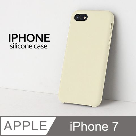 【液態矽膠殼】iphone 7 手機殼 i7 保護殼 矽膠 軟殼 (古董白)液態矽膠手感滑順