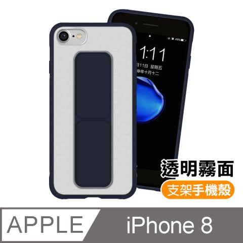 iPhone8手機殼 霧面 透光 支架磨砂手機保護殼 藏青色款