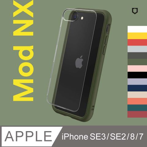 【犀牛盾】iPhone SE3/SE2/8/7 (4.7吋) Mod NX 防摔邊框背蓋兩用手機保護殼(多色可選)