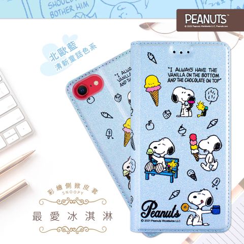 【SNOOPY/史努比】iPhone 8 / 7 (4.7吋) 彩繪可站立皮套(最愛冰淇淋)