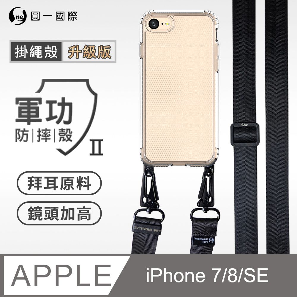 o-one 圓一 Apple iPhone 7 尼龍掛繩 透明掛繩手機殼 編織吊繩 防摔殼 軍功殼