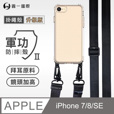 o-one 圓一 Apple iPhone 7 尼龍掛繩 透明掛繩手機殼 編織吊繩 防摔殼 軍功殼