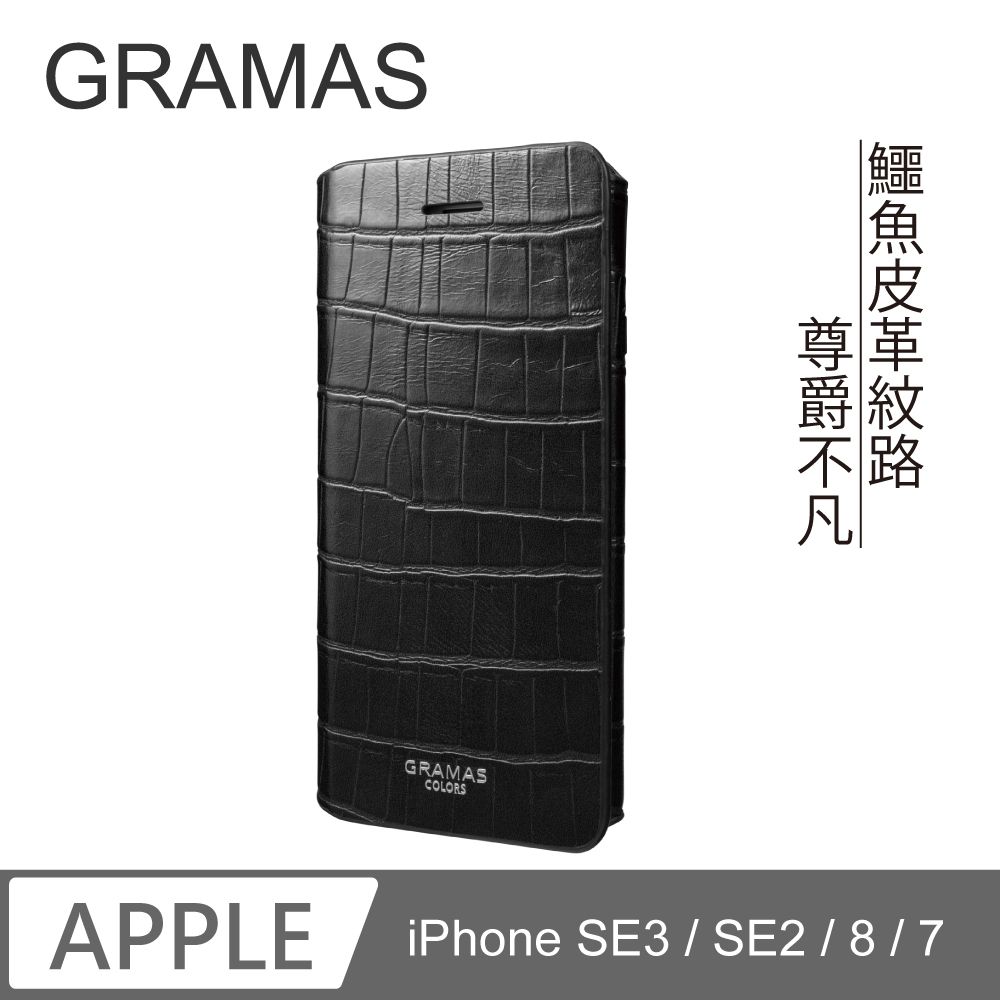 Gramas  日本東京 簡約職人 iPhone SE3 / SE2 / 8 / 7 簡約職人 掀蓋式皮套 - 尊爵版黑