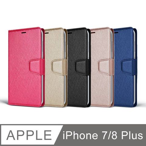 Apple iPhone 7/8 Plus 側掀式磁扣蠶絲紋皮套(5色)簡約即是經典★➤蠶絲皮革紋