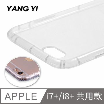 YANG YI 揚邑 Apple iPhone 8 Plus / 7 Plus 氣囊式防撞耐磨不黏機清透空壓殼一體成形 輕盈保護雙兼顧