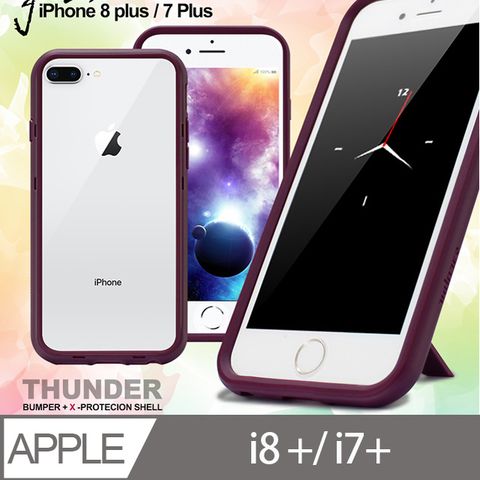 通過SGS美國軍規防摔測試 台灣製造Thunder X 第二代 iPhone 8 Plus/ 7 Plus/6 Plus (5.5吋)共用 防摔邊框手機殼-紫色