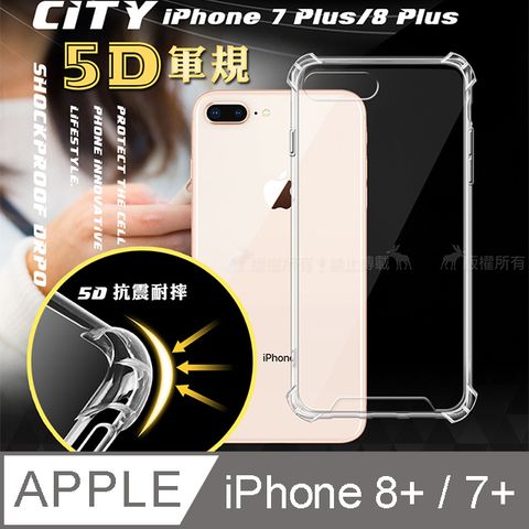 CITY戰車系列 蘋果 iPhone 7 Plus/8 Plus 5.5吋 5D軍規防摔氣墊殼 空壓殼 手機殼