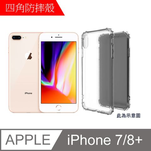 MK馬克 APPLE iPhone 7 8 Plus 四角加厚軍規等級氣囊空壓防摔殼