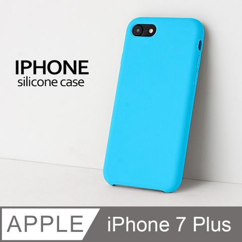 【液態矽膠殼】iPhone 7 Plus 手機殼 i7 Plus 保護殼 矽膠 軟殼 (天藍)液態矽膠手感滑順