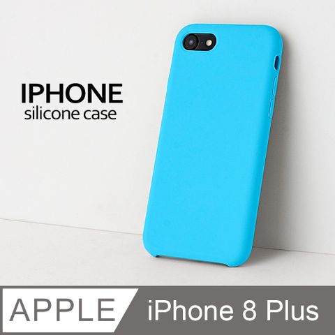 【液態矽膠殼】iPhone 8 Plus 手機殼 i8 Plus 保護殼 矽膠 軟殼 (天藍)液態矽膠手感滑順
