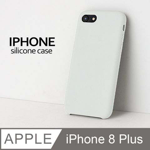 【液態矽膠殼】iPhone 8 Plus 手機殼 i8 Plus 保護殼 矽膠 軟殼 (白色)液態矽膠手感滑順