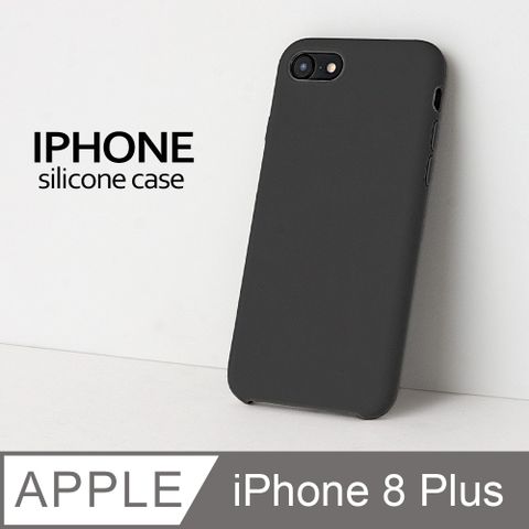 【液態矽膠殼】iPhone 8 Plus 手機殼 i8 Plus 保護殼 矽膠 軟殼 (黑)液態矽膠手感滑順