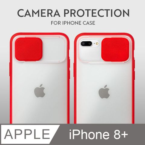 磨砂滑蓋護鏡！iPhone 8 Plus 手機殼 i8+ 保護殼 鏡頭防護 護鏡設計 矽膠軟邊 (夏日紅)鏡頭護鏡設計，防護升級