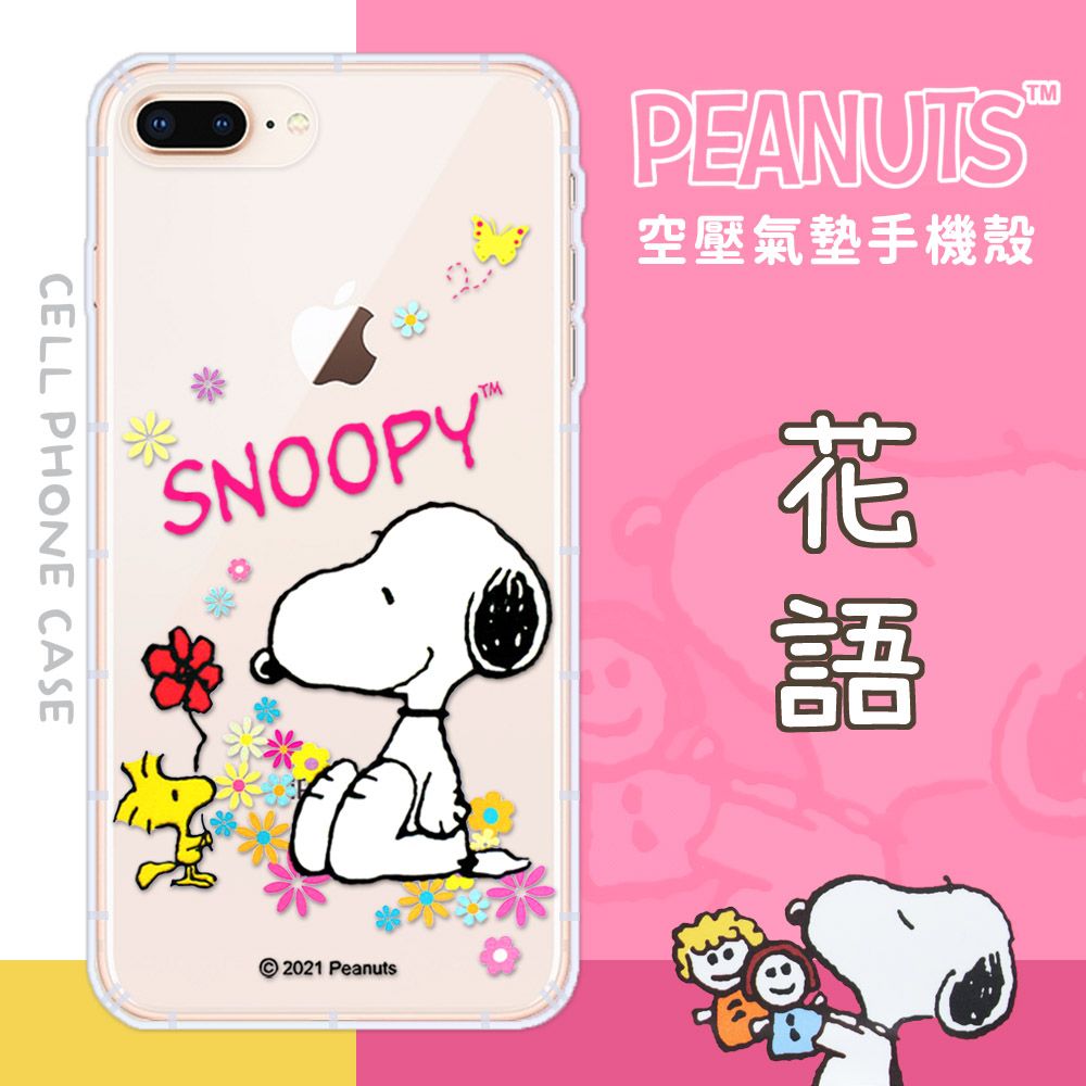  【SNOOPY/史努比】iPhone 8 Plus/7 Plus (5.5吋) 防摔氣墊空壓保護手機殼(花語)