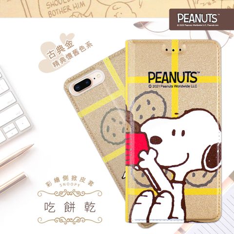 【SNOOPY/史努比】iPhone 8 Plus/7 Plus (5.5吋) 彩繪可站立皮套(吃餅乾)