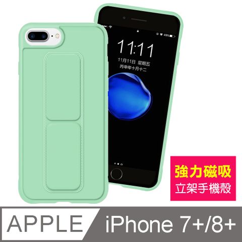 iPhone7 8 Plus 純色 立架 強力磁吸 支架手機殼 保護套 iPhone 7Plus 8Plus 強力磁吸 立架手機保護殼 純色 腕帶 防摔 手機殼 薄荷綠款