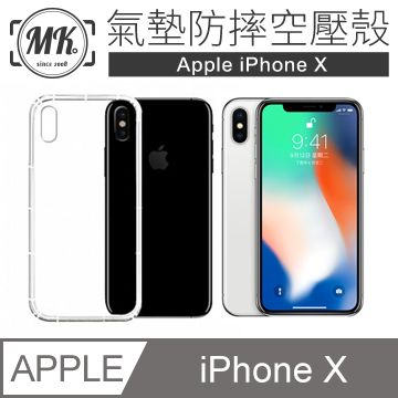 MK馬克 Apple iphoneX 空壓氣墊防摔保護軟殼