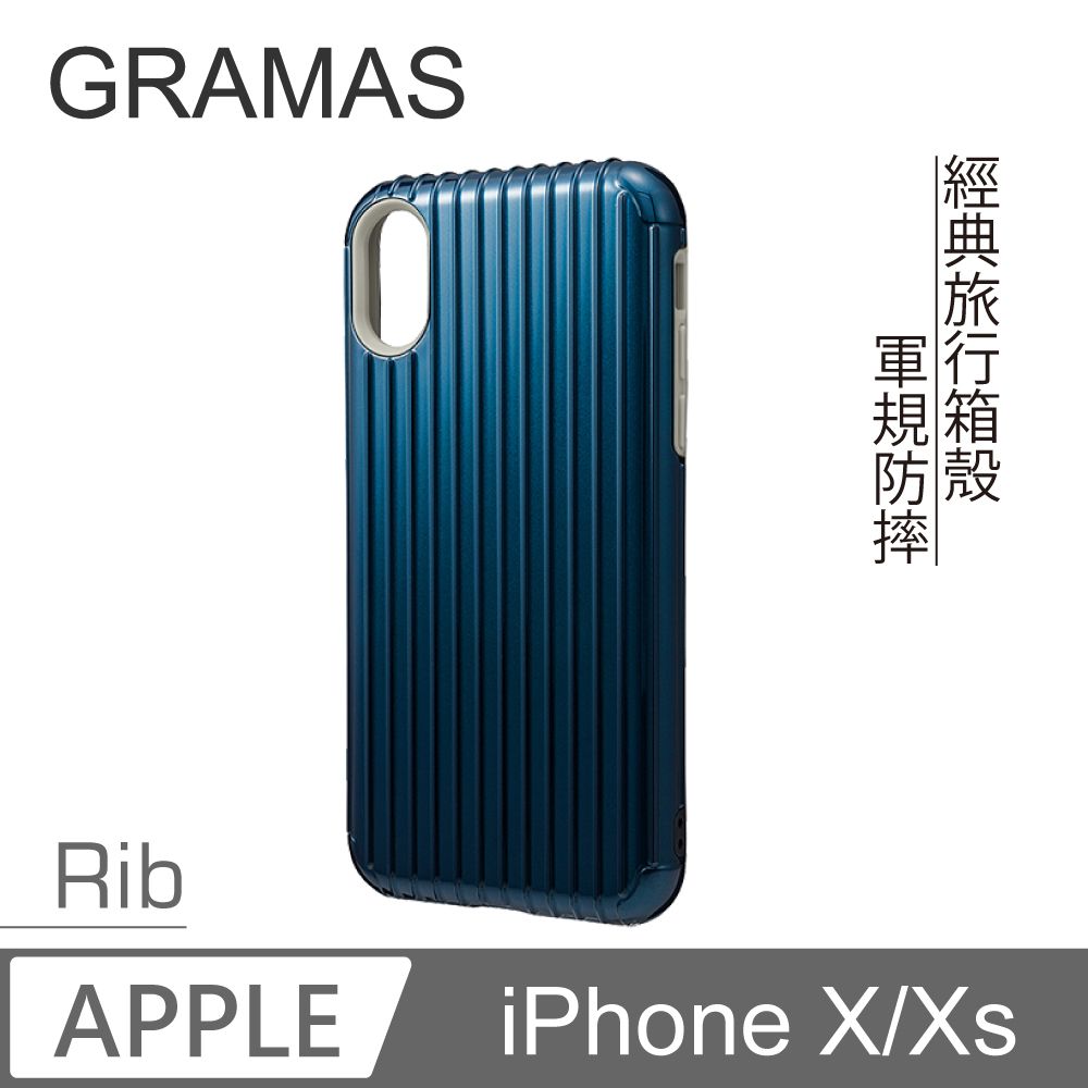 Gramas  日本東京 抗衝擊行李箱iPhone X / Xs 經典手機殼 - Rib (藍