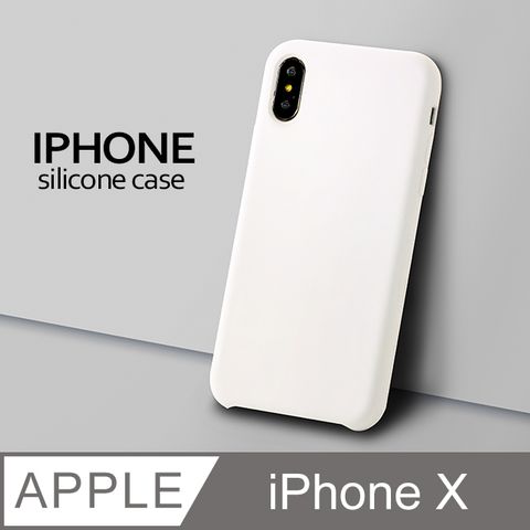 【液態矽膠殼】iPhone X 手機殼 iX 保護殼 矽膠 軟殼 (白色)液態矽膠手感滑順