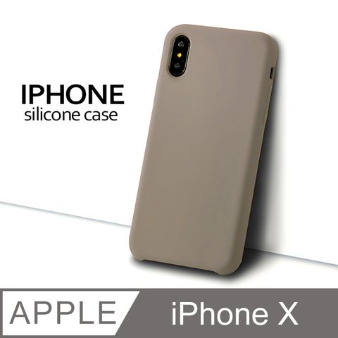 【液態矽膠殼】iPhone X 手機殼 iX 保護殼 矽膠 軟殼 (卵石)液態矽膠手感滑順