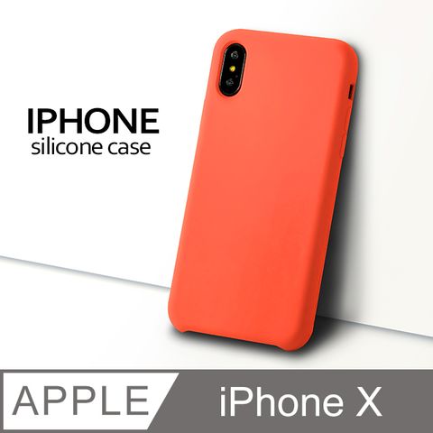 【液態矽膠殼】iPhone X 手機殼 iX 保護殼 矽膠 軟殼 (杏橘)液態矽膠手感滑順