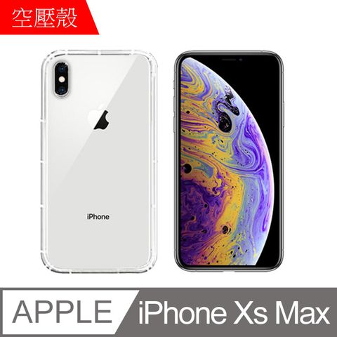 MK馬克 Apple iphone Xs Max 6.5吋 空壓氣墊防摔保護軟殼