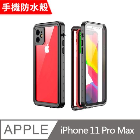 iPhone 11 Pro Max 6.5吋 手機防水殼 全防水手機殼 (WP075) 黑