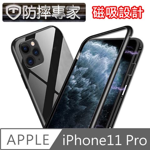 強力磁吸，多點吸附防摔專家 iPhone11 Pro Max金屬磁吸防刮鋼化玻璃透明背保護殼 黑
