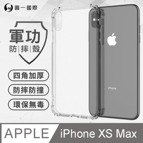 o-one 圓一 APPLE iPhone XS Max 美國軍事規範防摔測試-軍功防摔手機殼