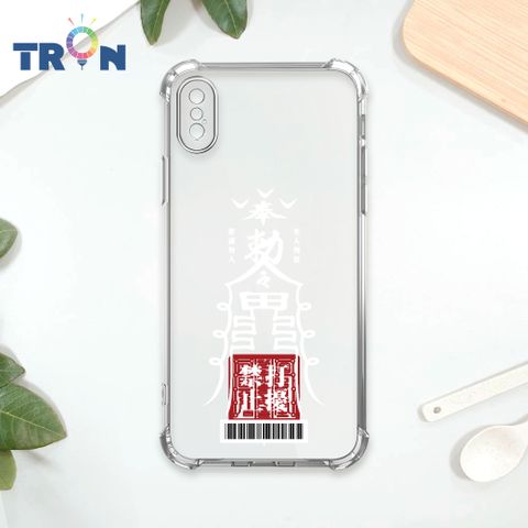 TRON IPhone XS Max 白色工作順利符咒  載具 四角防摔殼 手機殼