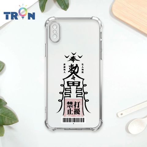 TRON IPhone XS Max 黑色工作順利符咒  載具 四角防摔殼 手機殼