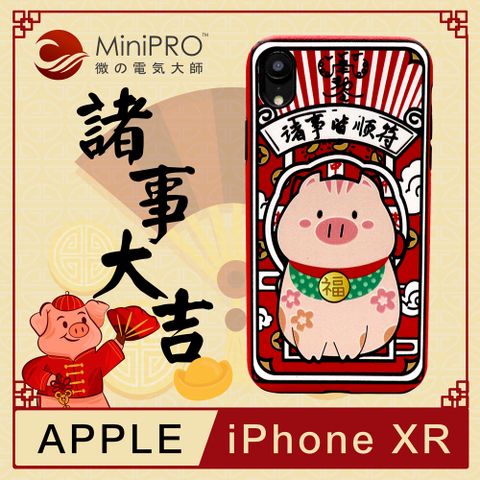 MINIPRO|好運旺來諸事大吉浮浮雕手機殼IPHONE XR|立體耐磨