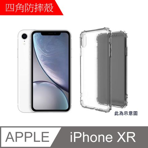 MK馬克 APPLE iPhone XR 四角加厚軍規等級氣囊空壓防摔殼