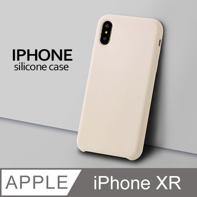 液態矽膠殼】iPhone XR 手機殼iXR 保護殼矽膠軟殼(古董白) - PChome