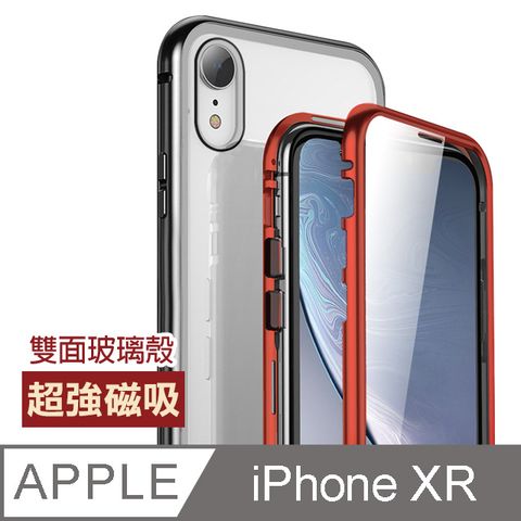 iPhoneXR手機殼 iPhone XR 手機殼 金屬 磁吸 雙面玻璃 360度全包 手機殼 手機防撞防摔保護殼 iPhoneXR磁吸殼