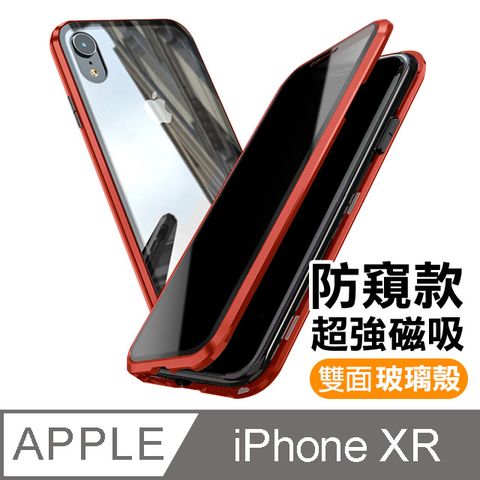 iPhoneXR手機殼 iPhone XR 手機殼 金屬 磁吸 防窺 雙面玻璃 360度全包 手機殼 手機防撞防摔保護殼 iPhoneXR防窺磁吸殼 紅色款