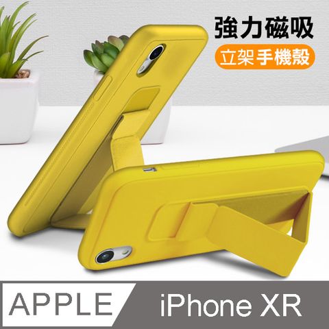 iPhoneXR手機殼 iPhone XR 強力磁吸 立架手機保護殼 純色 腕帶 防摔手機殼 黃色款