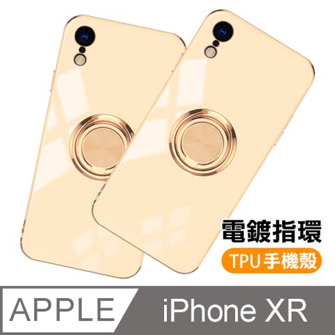 iPhoneXR手機殼 電鍍金邊 矽膠 磁吸指環 手機保護殼 iPhone XR 矽膠 手機殼 防摔殼 磁吸指環殼 奶茶色款