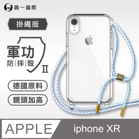 o-one 圓一 Apple iPhoneXR 掛繩手機殼 編織吊繩 防摔殼 軍規殼