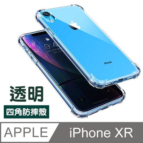 iPhoneXR手機殼 iPhone XR 透明 氣囊 四角防摔手機殼 手機 防撞 防摔 氣囊手機殼 保護殼 防摔殼