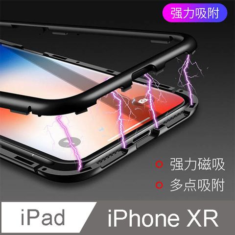 iPhone XR 萬磁王360°磁吸手機殼(黑)
