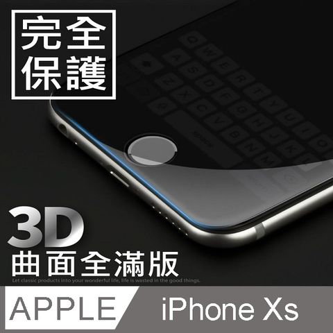 【 3D曲面鋼化膜】iPhone Xs / iXs  全滿版保護貼 玻璃貼 手機保護貼 保護膜