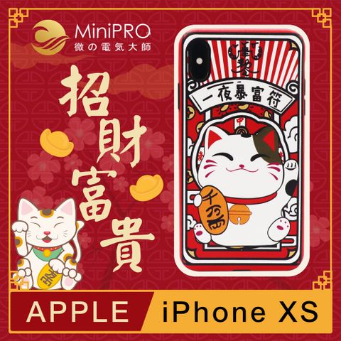 MiniPRO |招財富貴