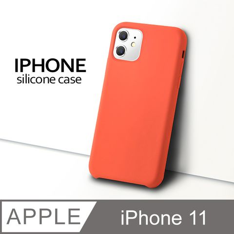 【液態矽膠殼】iPhone 11 手機殼 i11 保護殼 矽膠 軟殼 (杏橘)