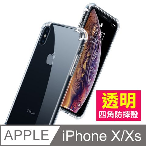 iPhoneX手機殼 iPhoneXS手機殼 iPhone X XS 透明 氣囊 四角防摔手機殼 手機 防撞 防摔 氣囊手機殼 保護殼 防摔殼